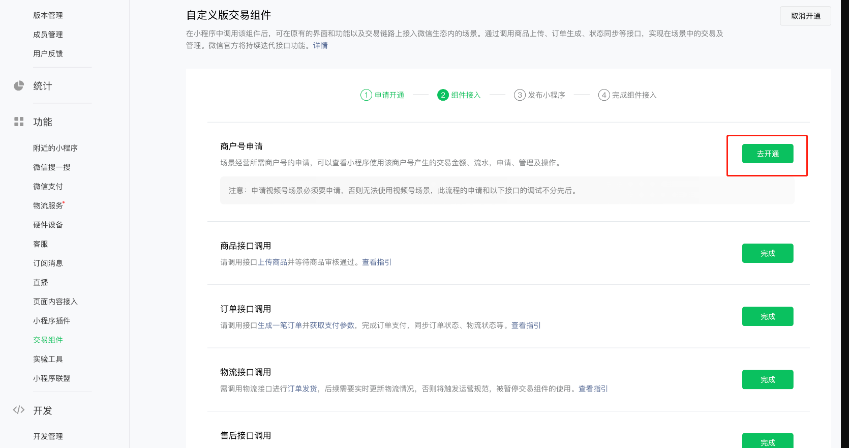 微信开通商户号的方法 微信开通商户号的方法
